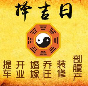 修武择吉日