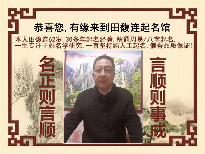 修武尚名轩田馥连起名