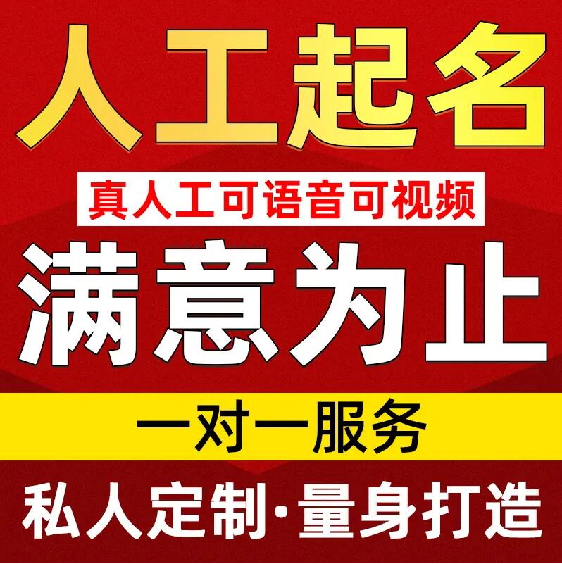  修武取名/改名 找田老师