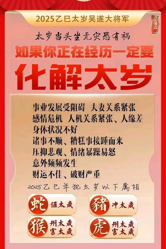  修武怎么化太岁-化太岁找田大师- 一对一人工解答